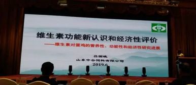 泰山論壇第十五屆2019動物營養與飼料科學技術交流峰會圓滿落幕